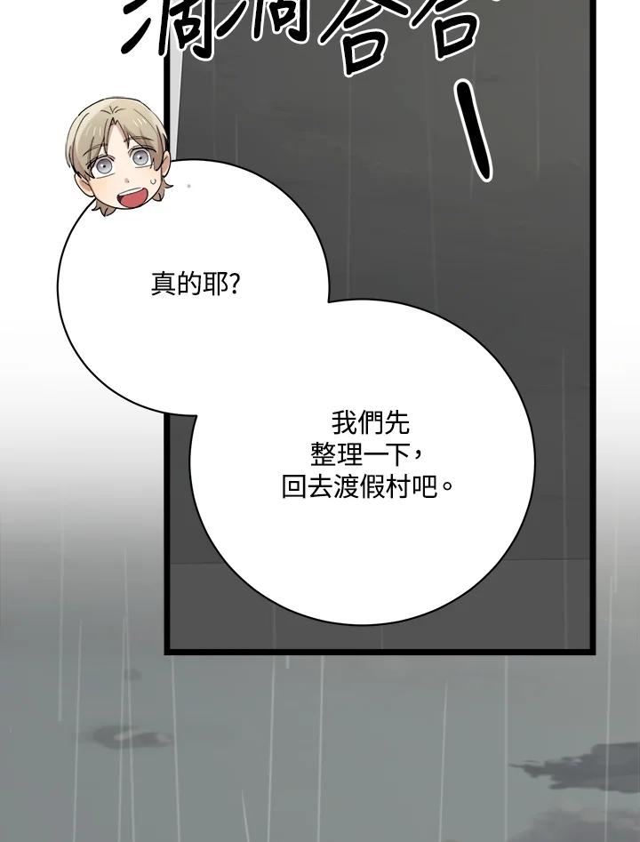 《木头男的恋爱顾问》第82话 第38页