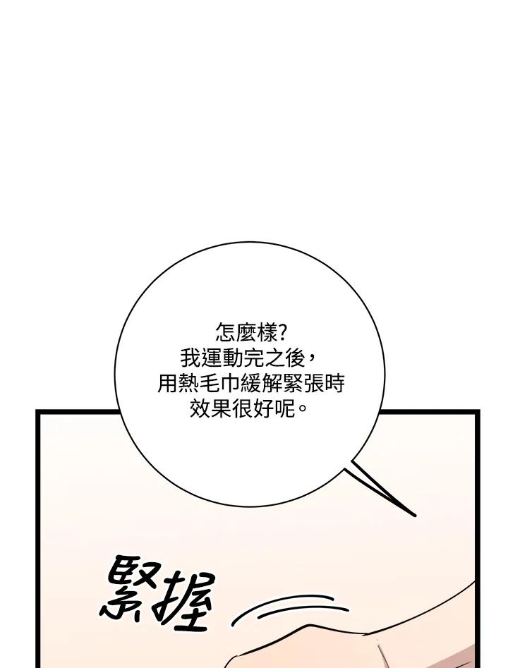 《木头男的恋爱顾问》第82话 第91页