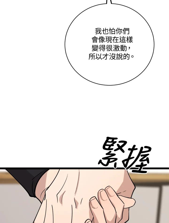 《木头男的恋爱顾问》第82话 第34页