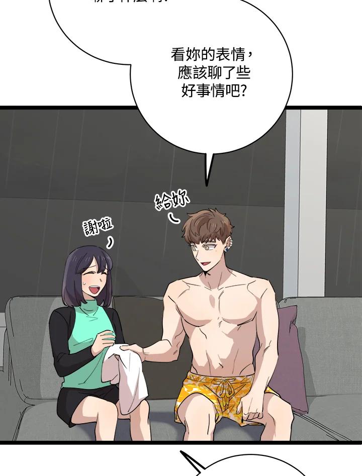 《木头男的恋爱顾问》第82话 第87页