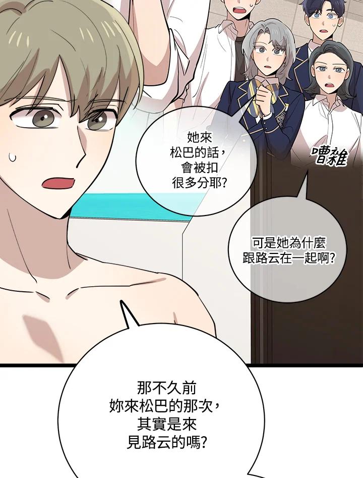 《木头男的恋爱顾问》第82话 第19页