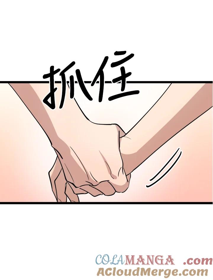 《木头男的恋爱顾问》第82话 第5页