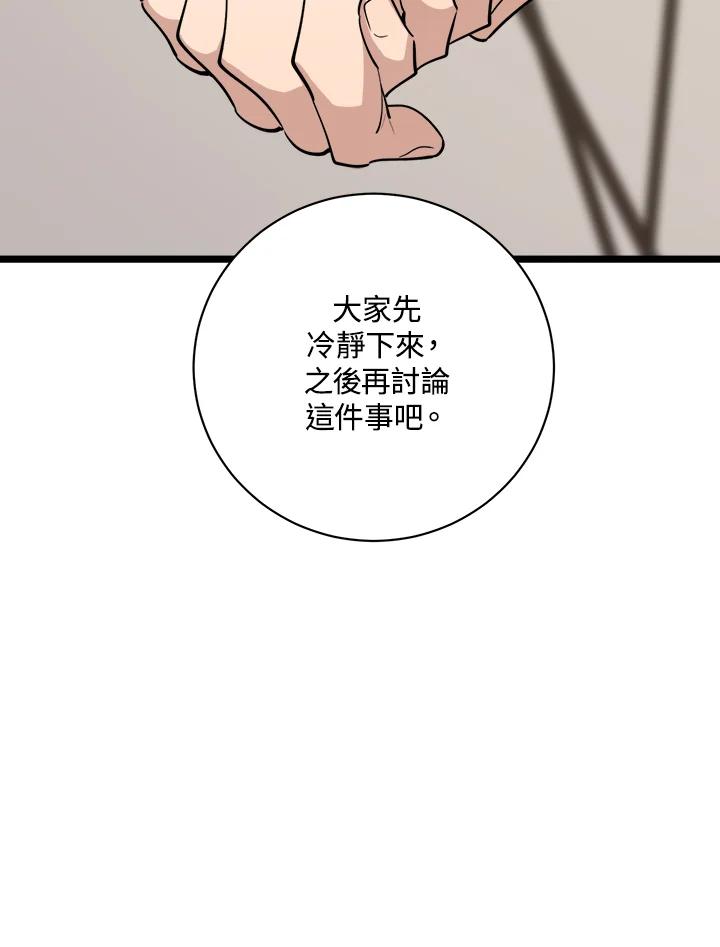 《木头男的恋爱顾问》第82话 第35页