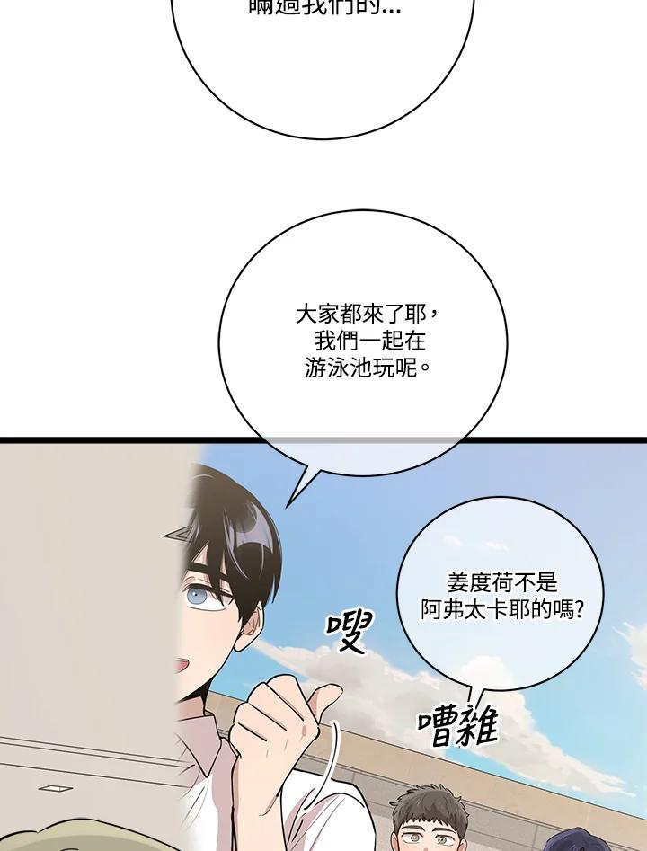 《木头男的恋爱顾问》第82话 第18页