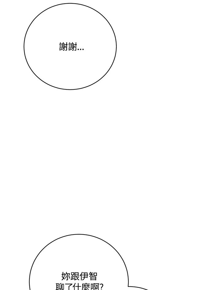《木头男的恋爱顾问》第82话 第86页