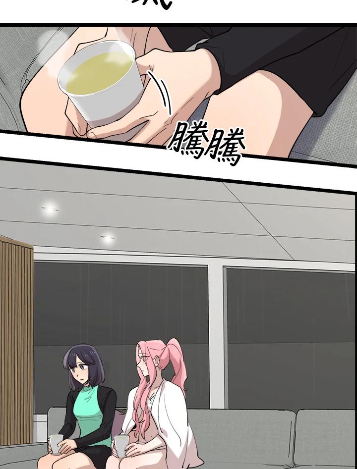 《木头男的恋爱顾问》第82话 第55页
