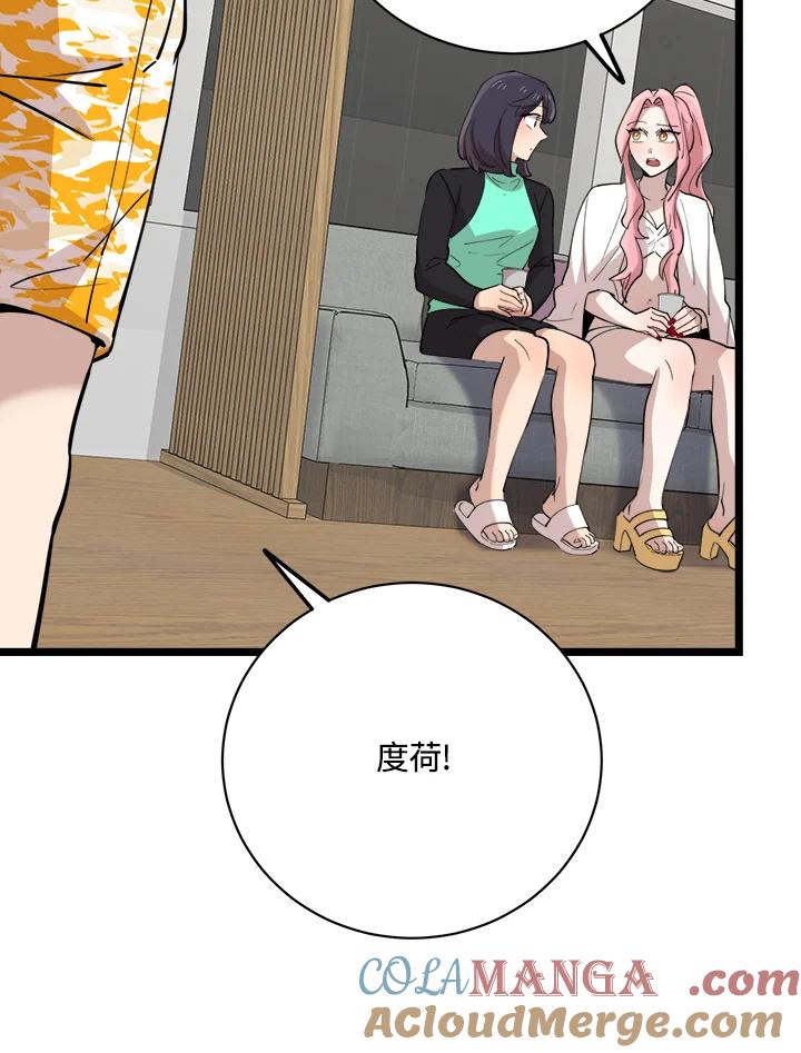 《木头男的恋爱顾问》第82话 第77页