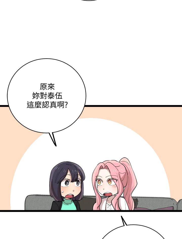 《木头男的恋爱顾问》第82话 第75页