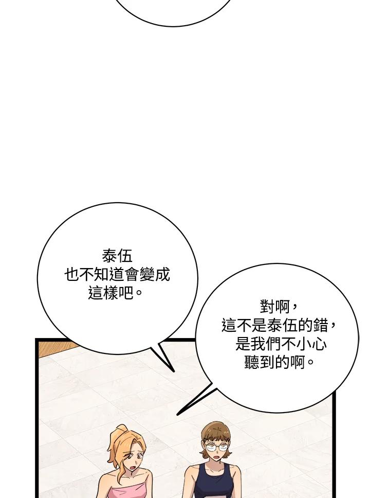 《木头男的恋爱顾问》第82话 第30页