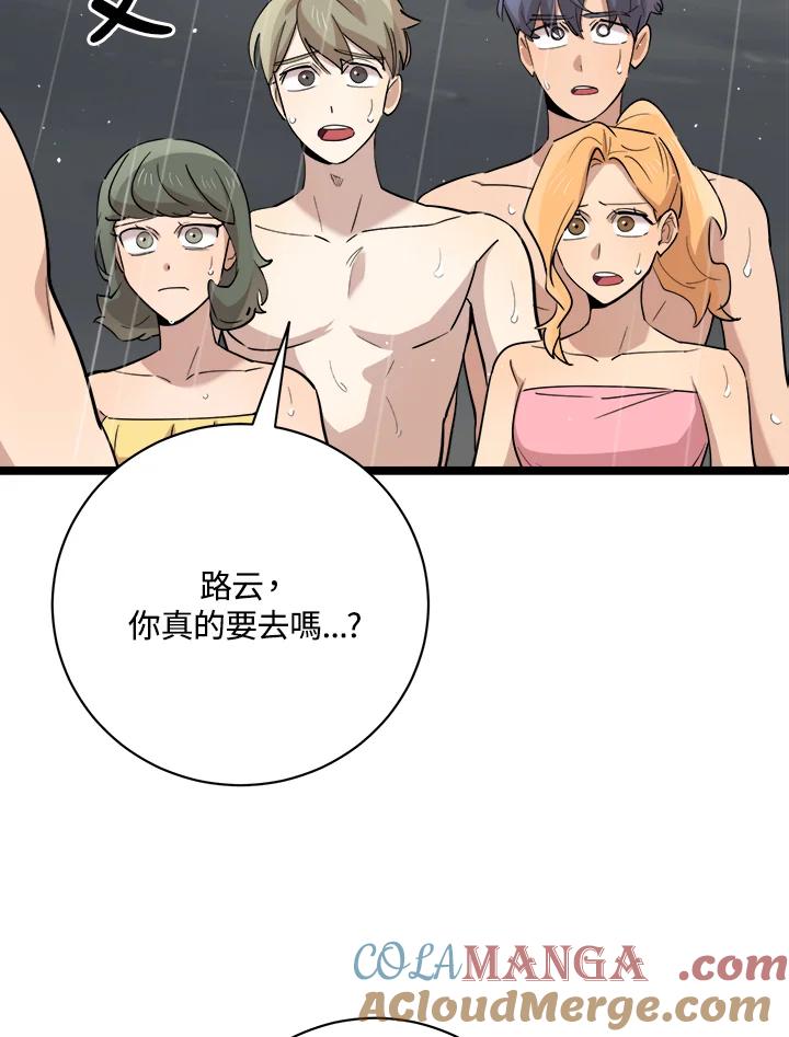《木头男的恋爱顾问》第83话 第64页