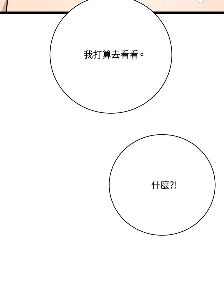 《木头男的恋爱顾问》第83话 第57页