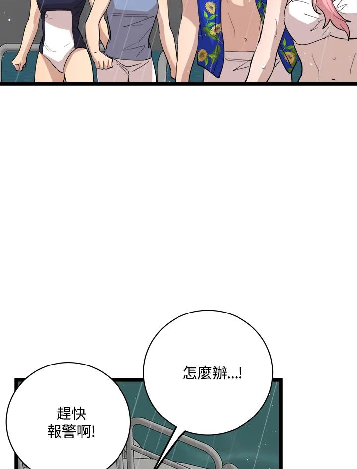 《木头男的恋爱顾问》第83话 第32页