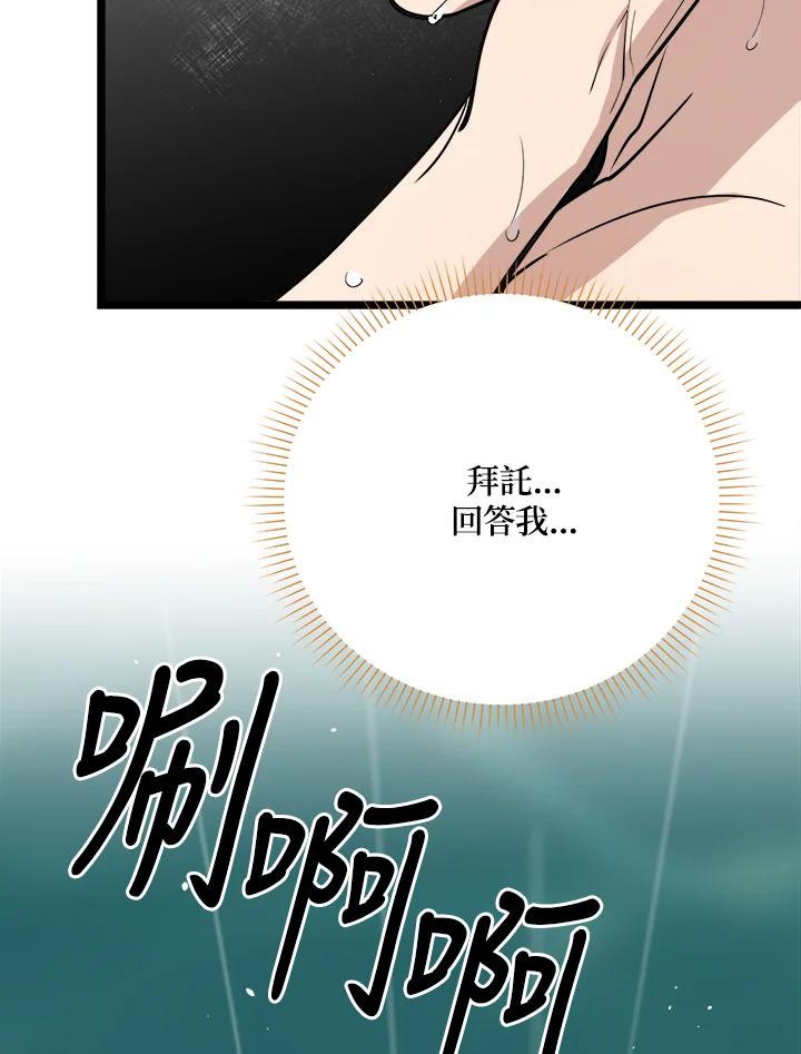 《木头男的恋爱顾问》第83话 第38页