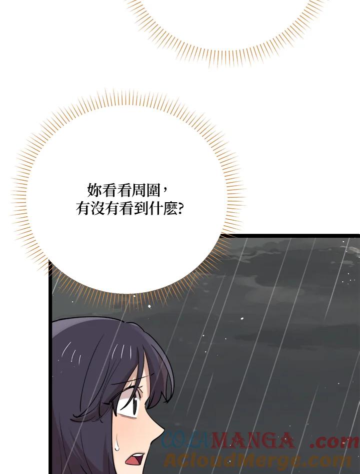 《木头男的恋爱顾问》第83话 第49页