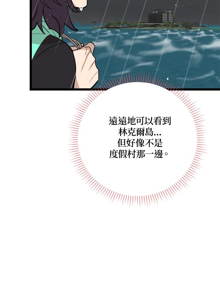 《木头男的恋爱顾问》第83话 第50页