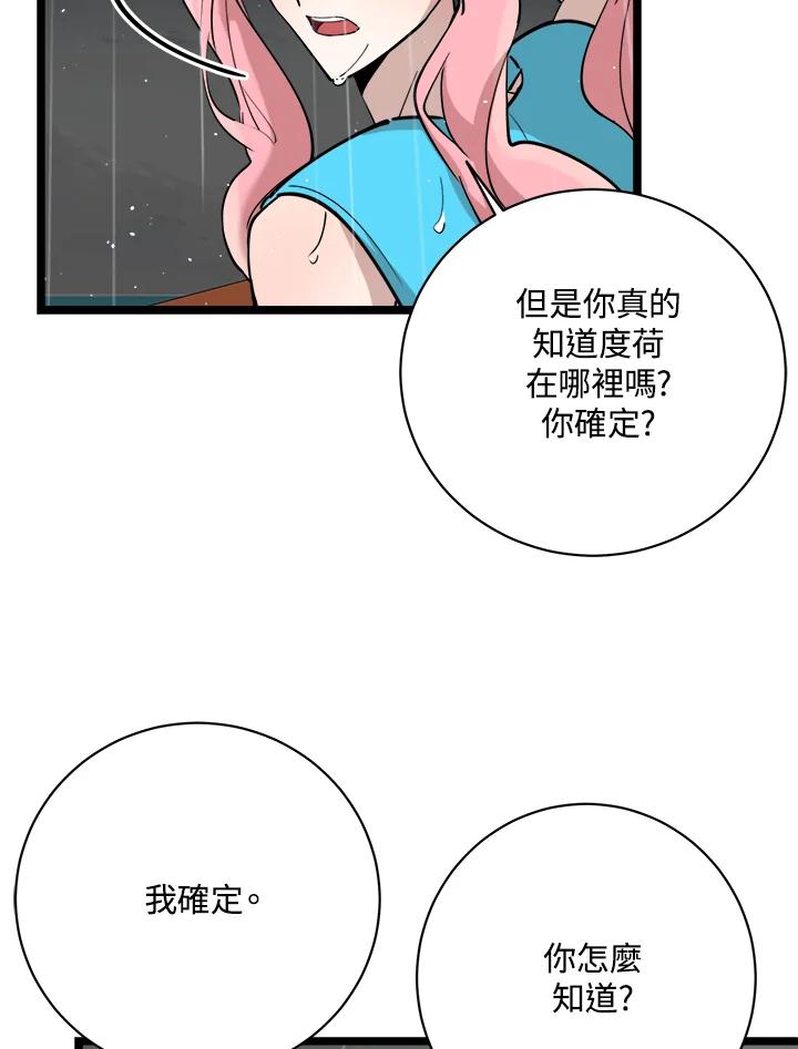 《木头男的恋爱顾问》第83话 第83页