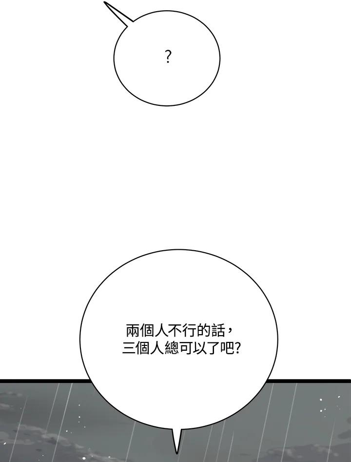 《木头男的恋爱顾问》第83话 第77页