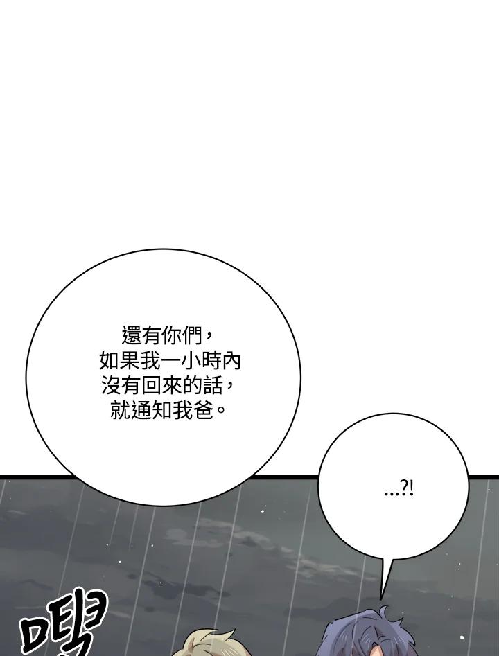 《木头男的恋爱顾问》第83话 第63页