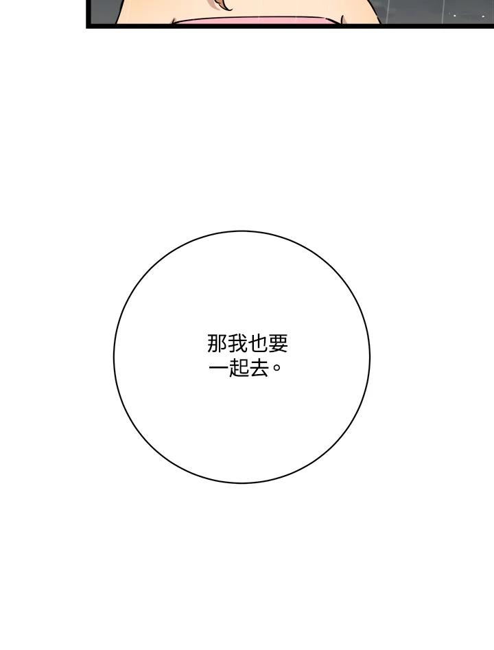 《木头男的恋爱顾问》第83话 第69页