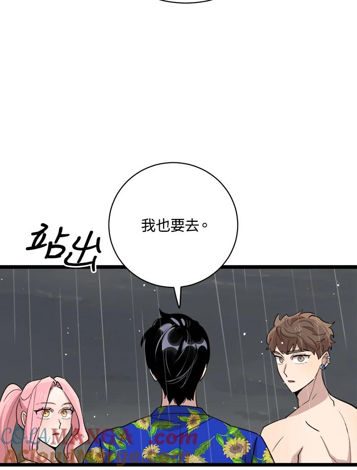 《木头男的恋爱顾问》第83话 第76页