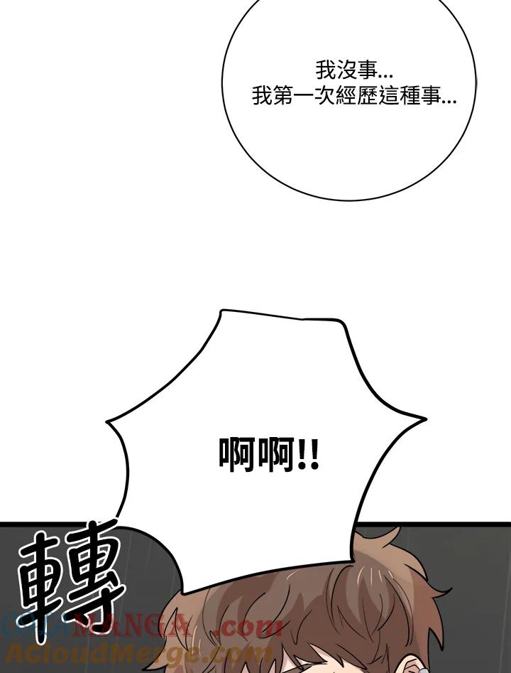 《木头男的恋爱顾问》第83话 第4页