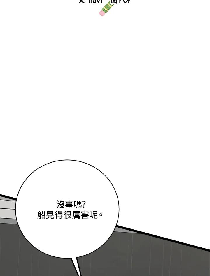 《木头男的恋爱顾问》第83话 第2页