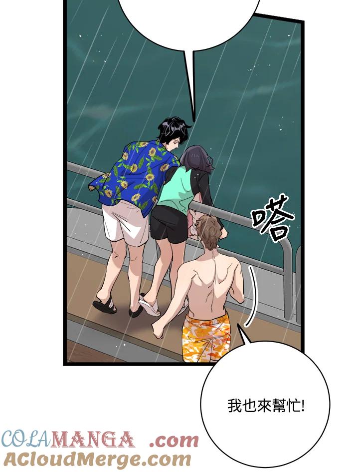 《木头男的恋爱顾问》第83话 第16页