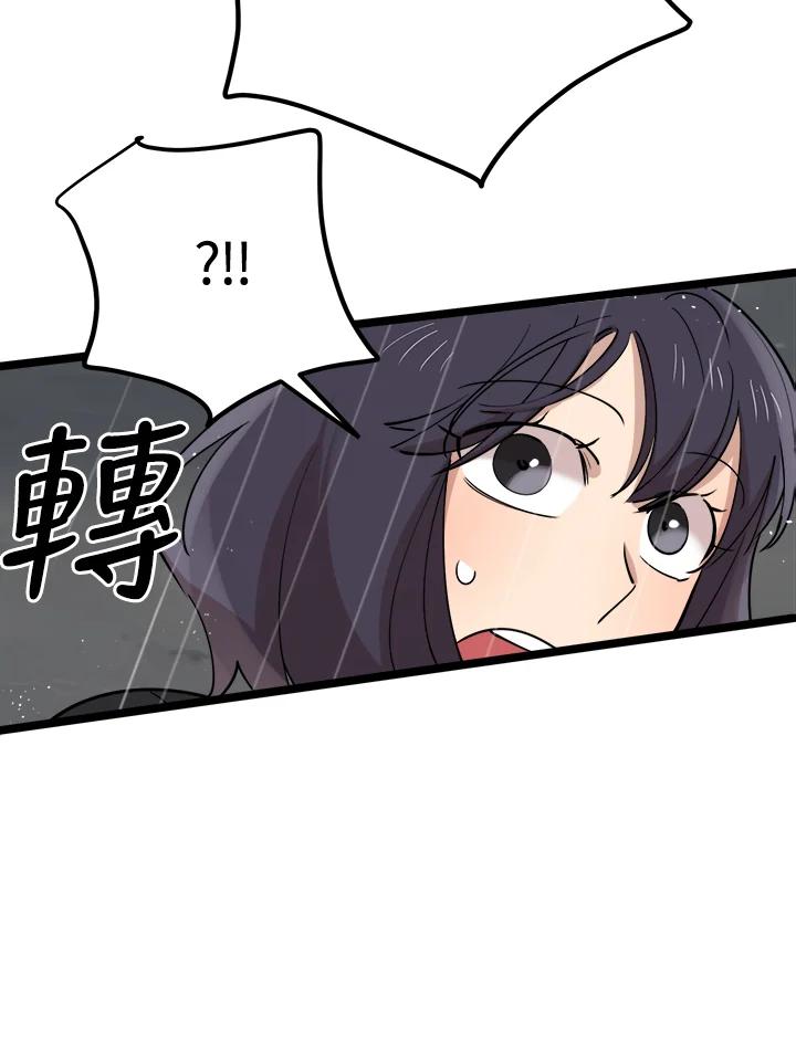 《木头男的恋爱顾问》第83话 第20页