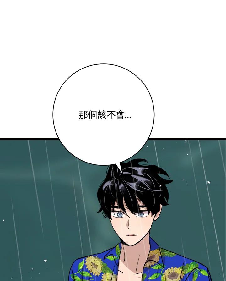 《木头男的恋爱顾问》第83话 第92页