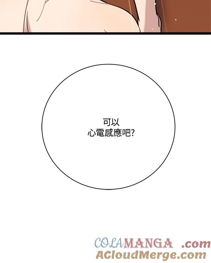 《木头男的恋爱顾问》第83话 第94页