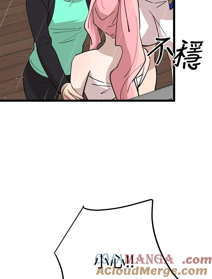 《木头男的恋爱顾问》第83话 第19页