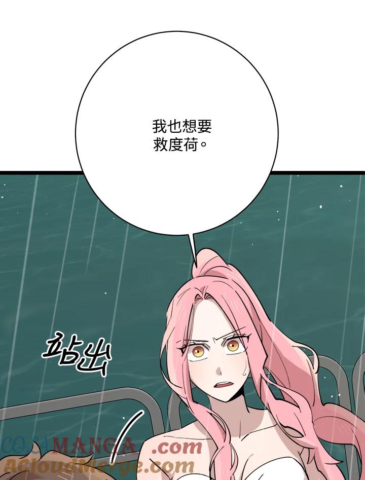 《木头男的恋爱顾问》第83话 第70页