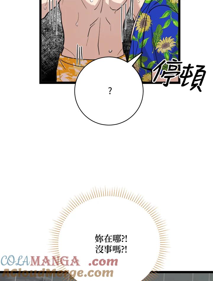 《木头男的恋爱顾问》第83话 第43页