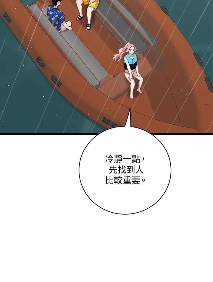 《木头男的恋爱顾问》第83话 第81页