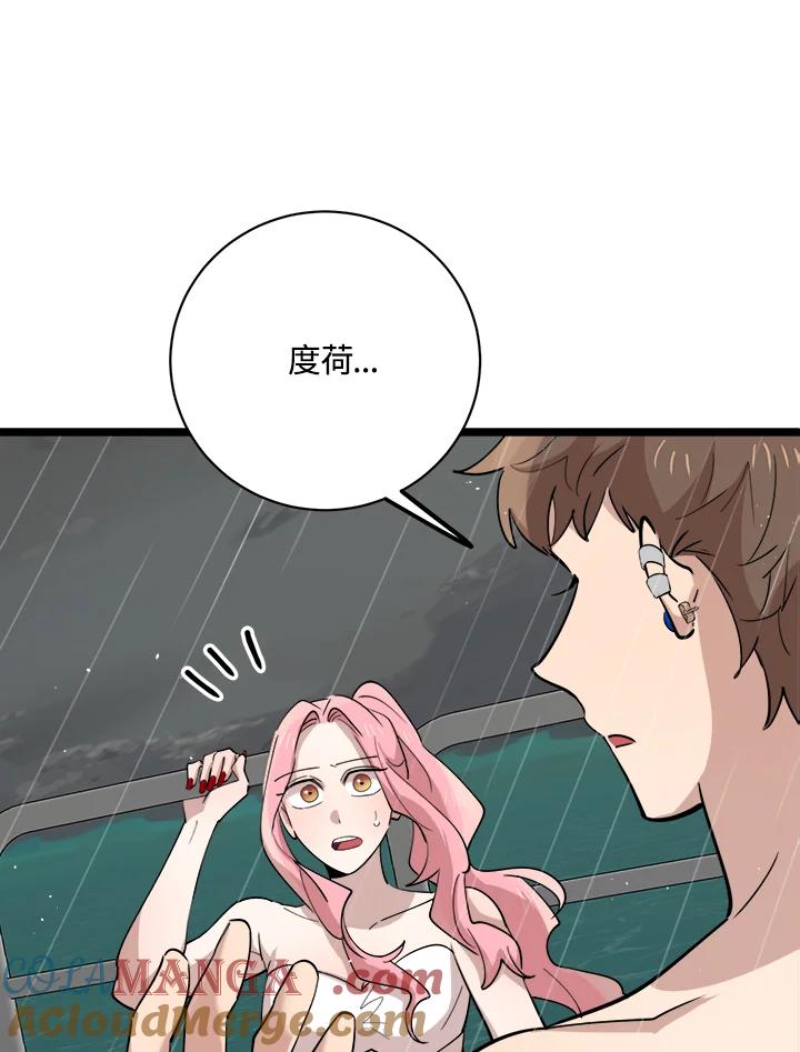 《木头男的恋爱顾问》第83话 第28页