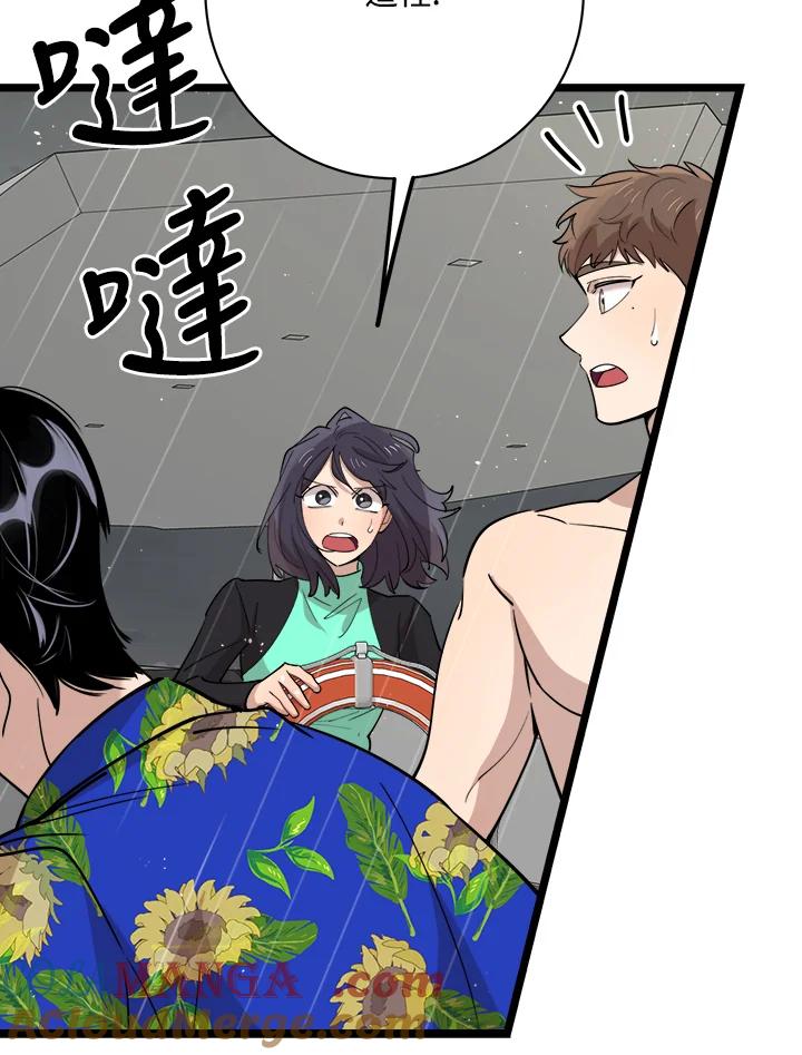 《木头男的恋爱顾问》第83话 第13页