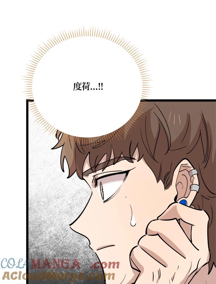 《木头男的恋爱顾问》第83话 第37页