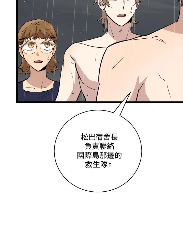 《木头男的恋爱顾问》第83话 第62页