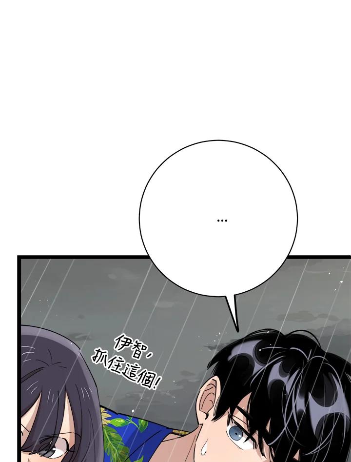 《木头男的恋爱顾问》第83话 第14页
