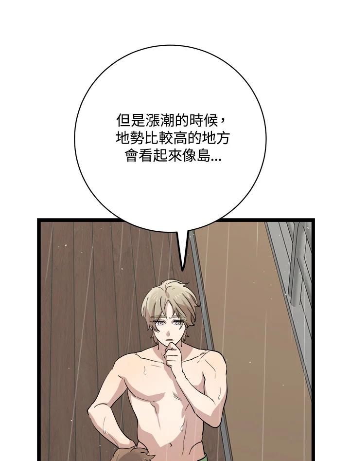 《木头男的恋爱顾问》第83话 第54页