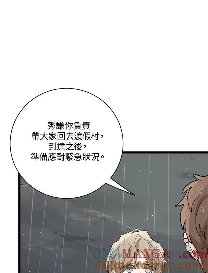 《木头男的恋爱顾问》第83话 第61页