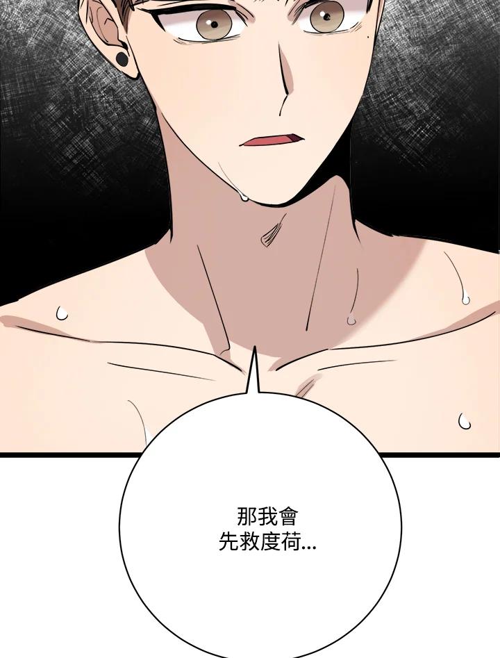 《木头男的恋爱顾问》第83话 第75页