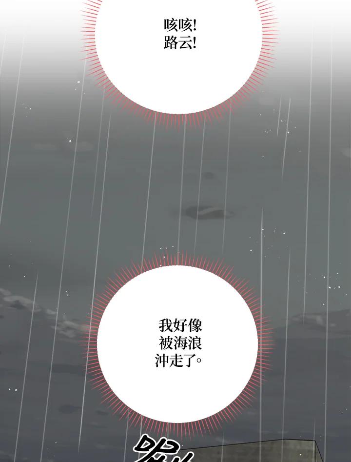 《木头男的恋爱顾问》第83话 第45页