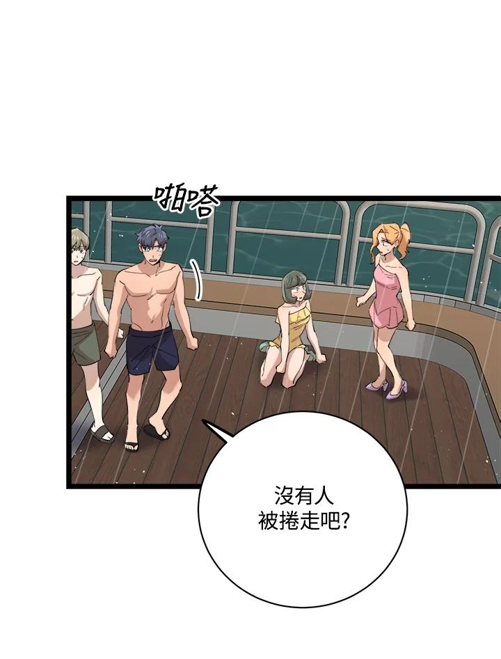 《木头男的恋爱顾问》第83话 第27页
