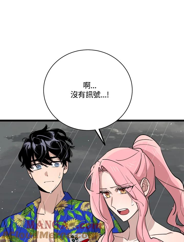《木头男的恋爱顾问》第83话 第34页