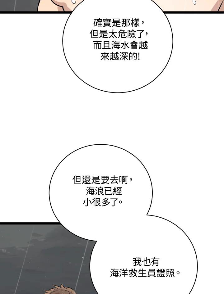《木头男的恋爱顾问》第83话 第59页