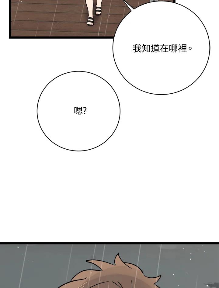 《木头男的恋爱顾问》第83话 第66页