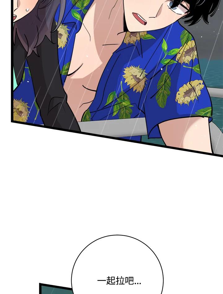《木头男的恋爱顾问》第83话 第15页
