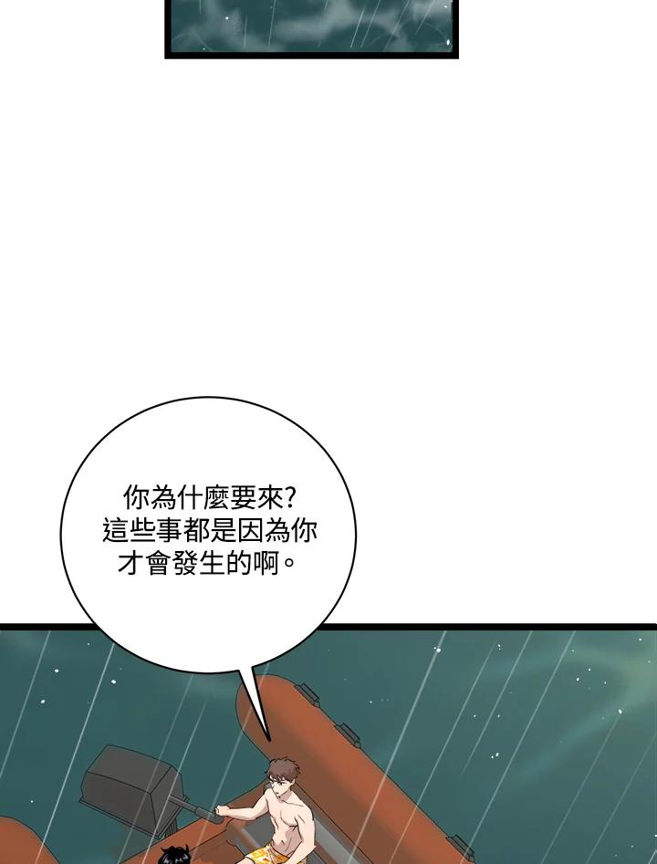 《木头男的恋爱顾问》第83话 第80页