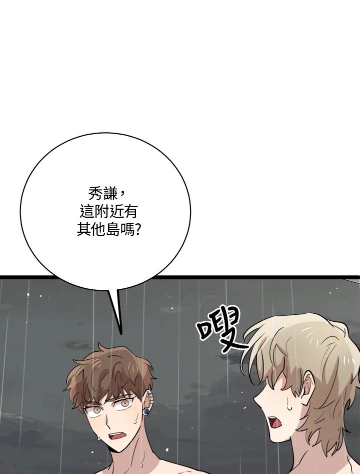 《木头男的恋爱顾问》第83话 第51页